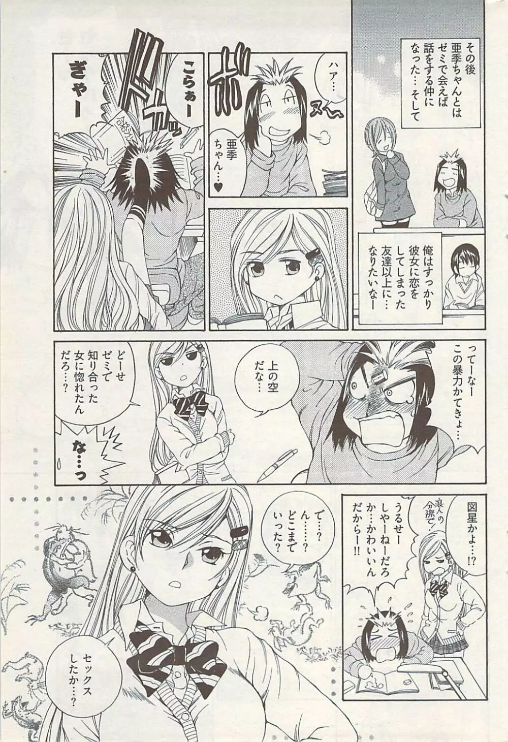 ヤングコミック 2009年1月号 Page.89
