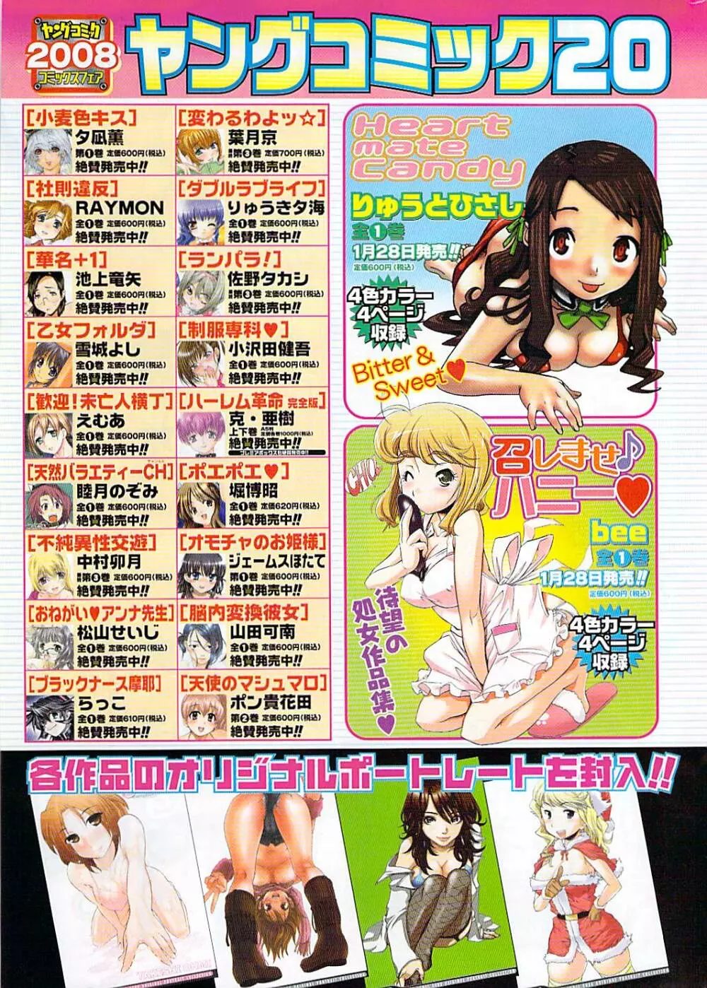 ヤングコミック 2009年1月号 Page.9