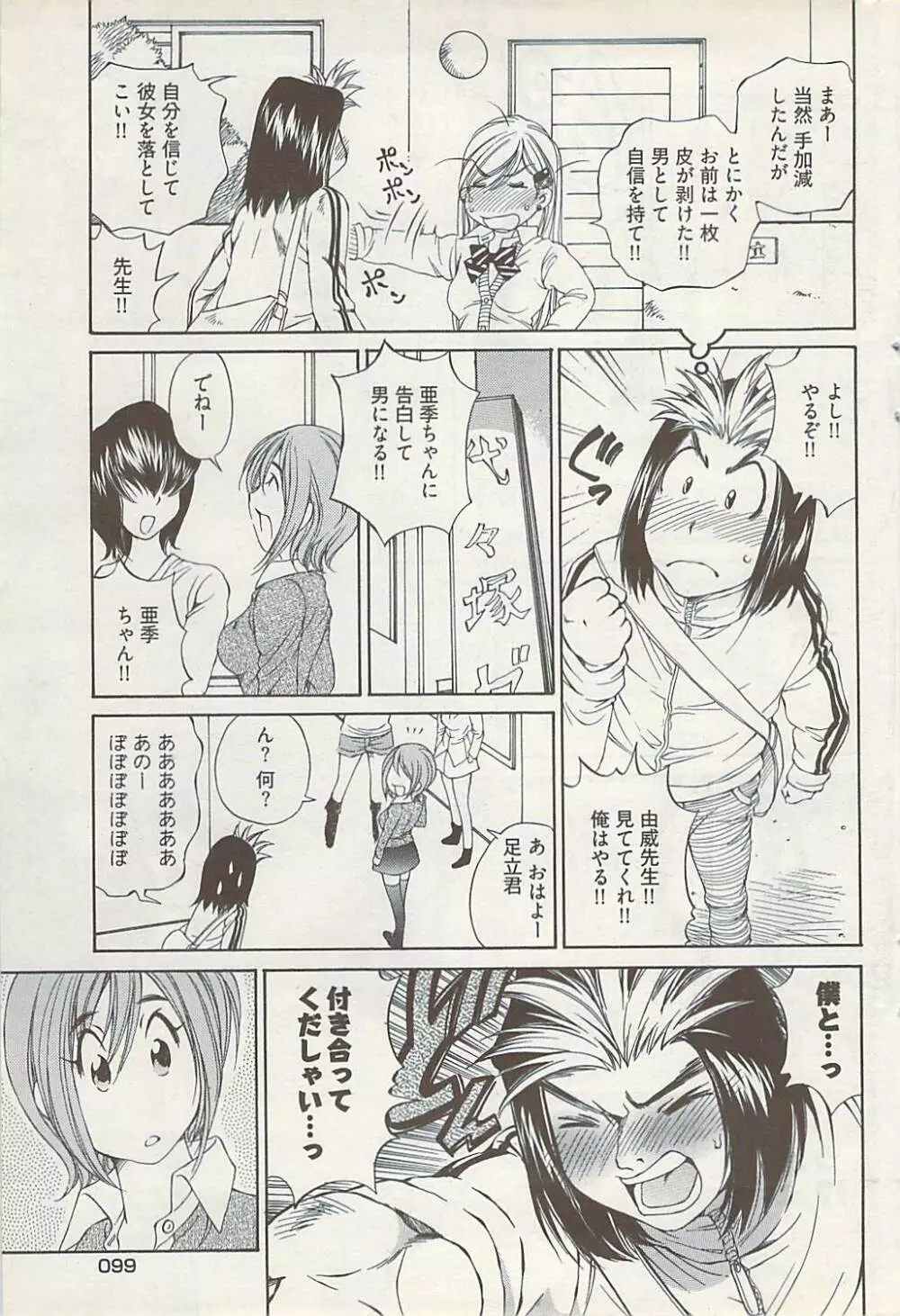 ヤングコミック 2009年1月号 Page.97