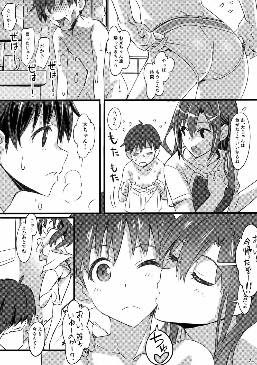 Sparkling Vacation  Home ぷらす Page.23