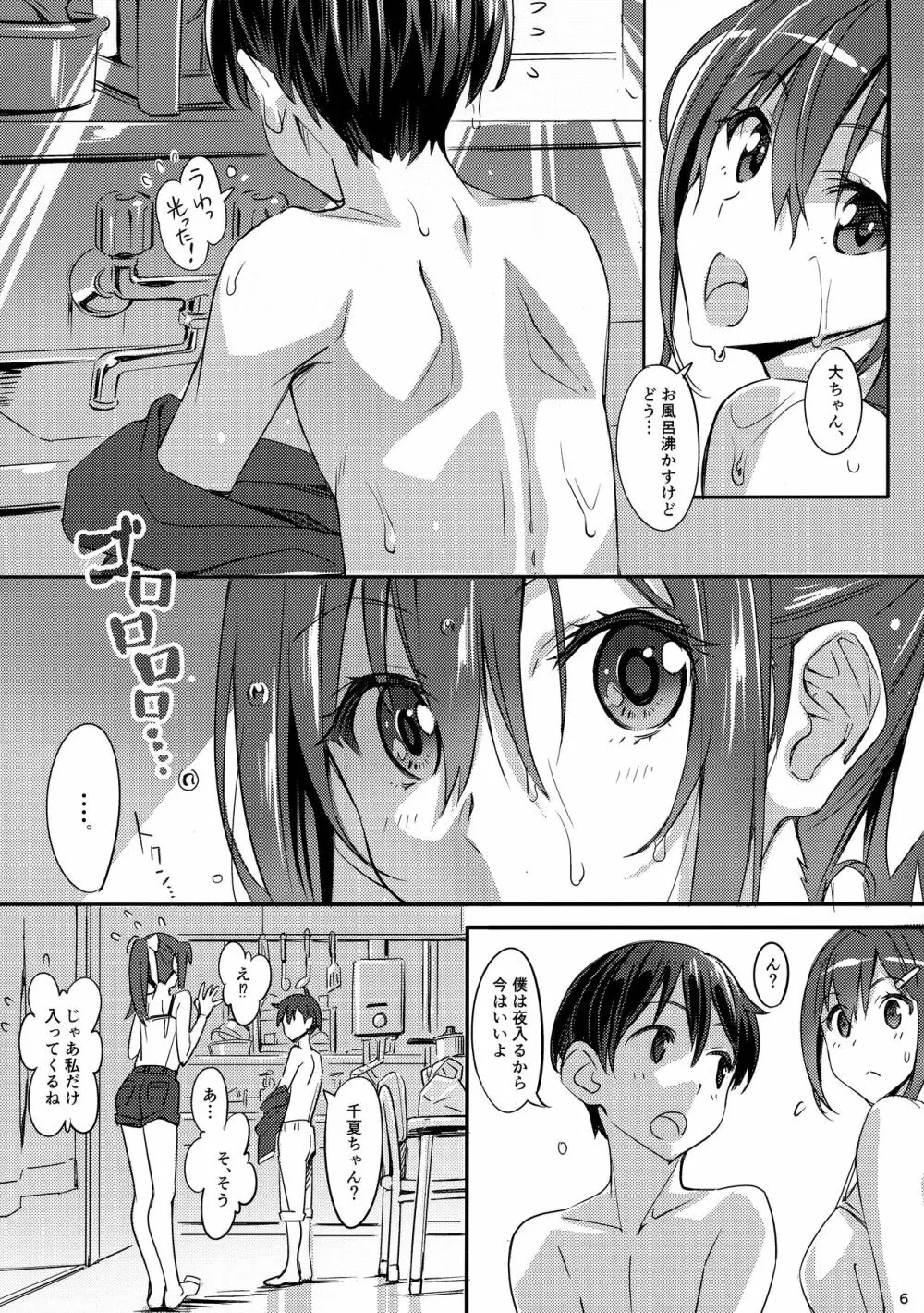 Sparkling Vacation  Home ぷらす Page.5