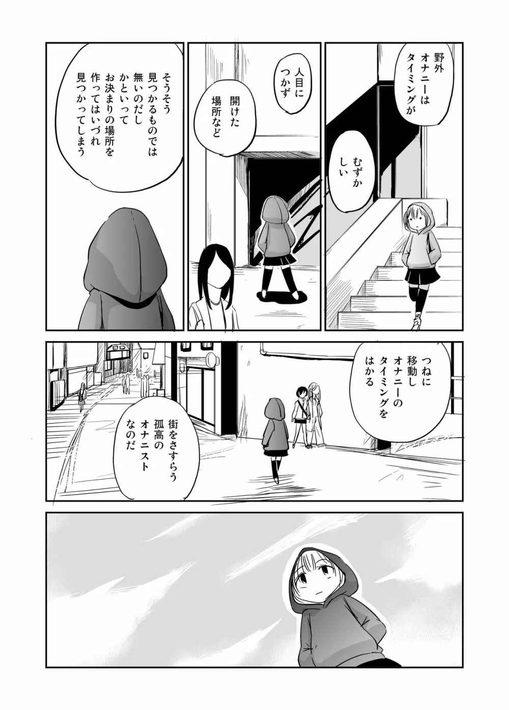 オナ狂いふたなり射精少女 Page.10