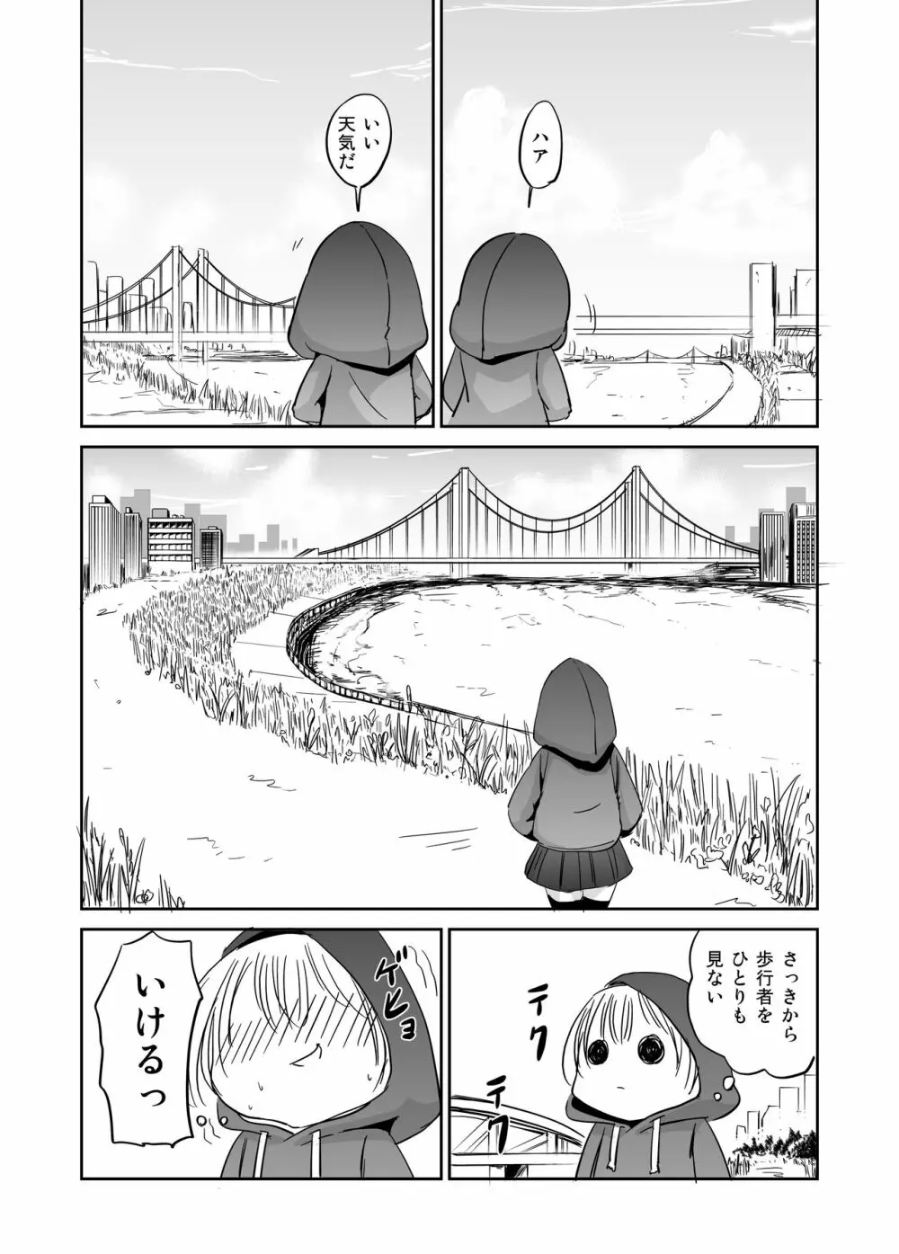 オナ狂いふたなり射精少女 Page.12