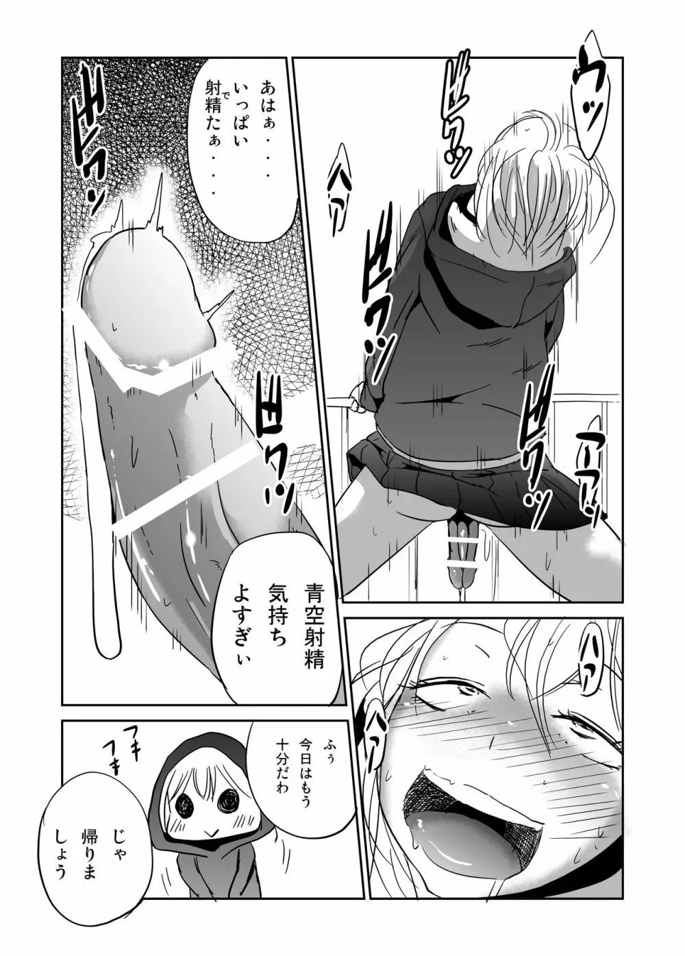 オナ狂いふたなり射精少女 Page.14