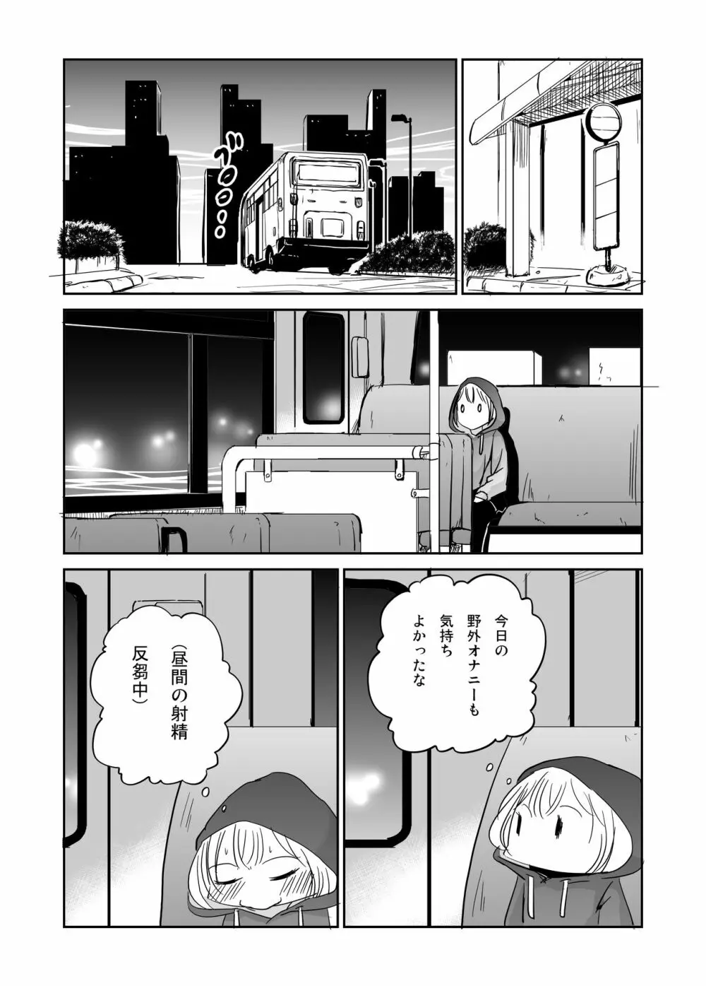 オナ狂いふたなり射精少女 Page.15