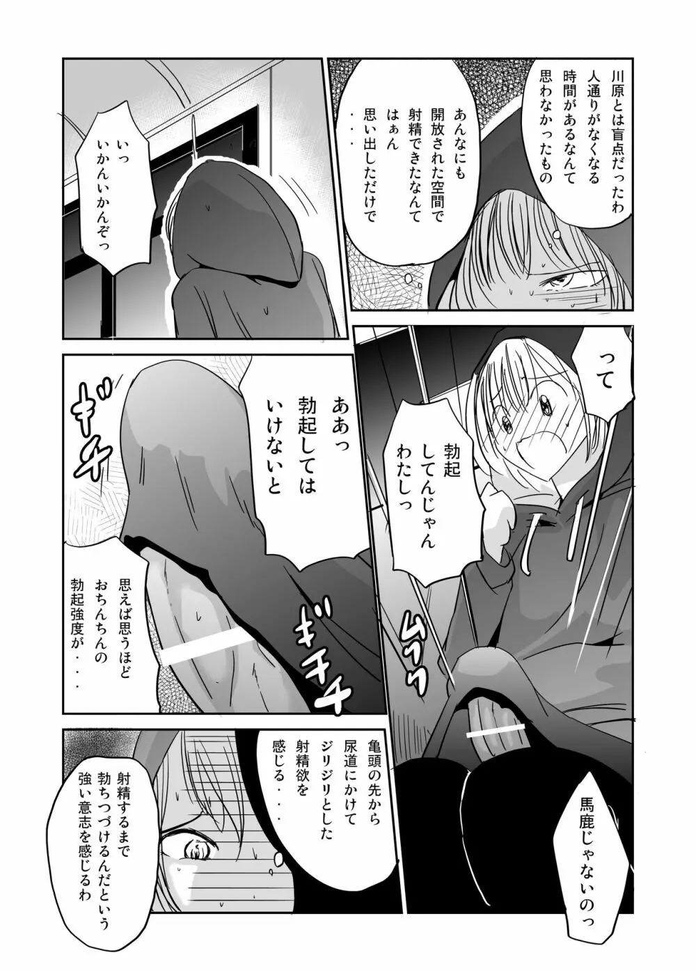 オナ狂いふたなり射精少女 Page.16