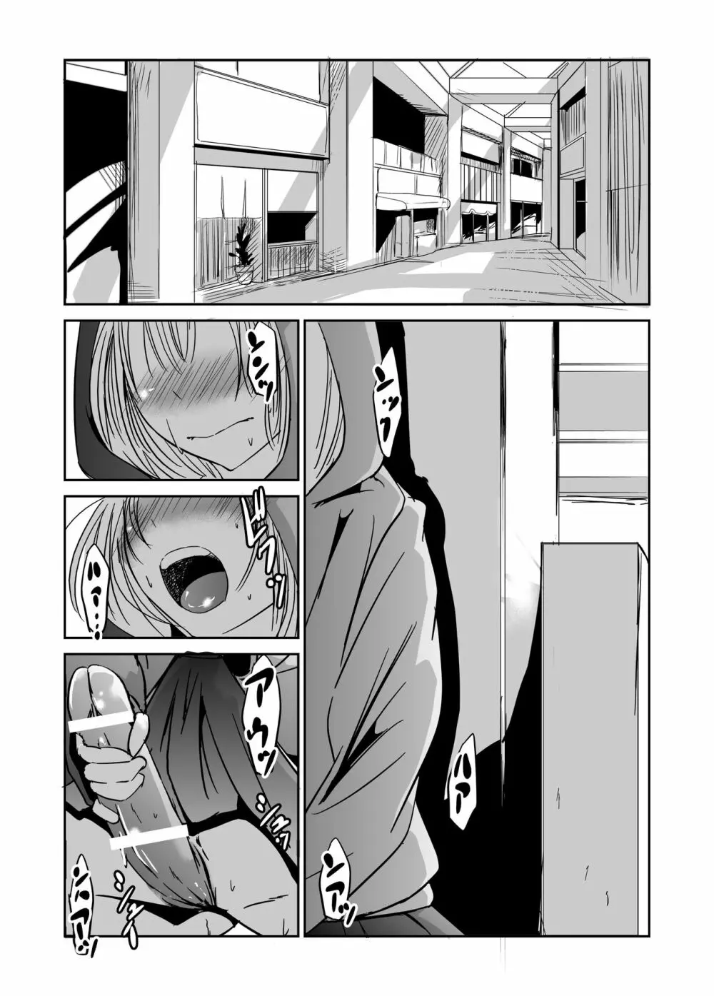 オナ狂いふたなり射精少女 Page.2