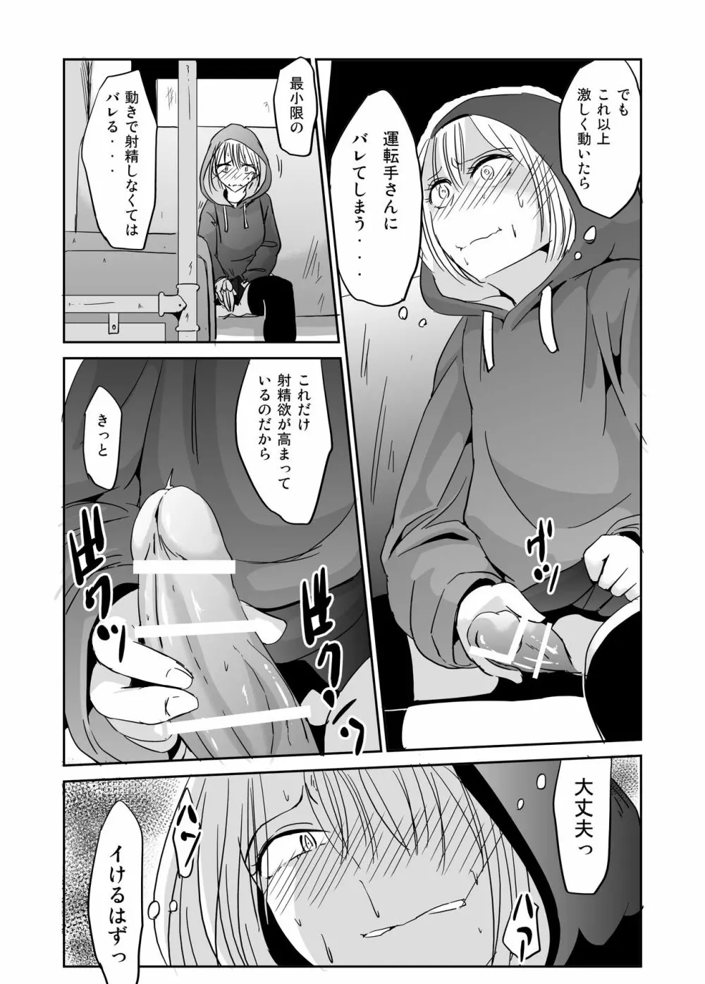 オナ狂いふたなり射精少女 Page.20