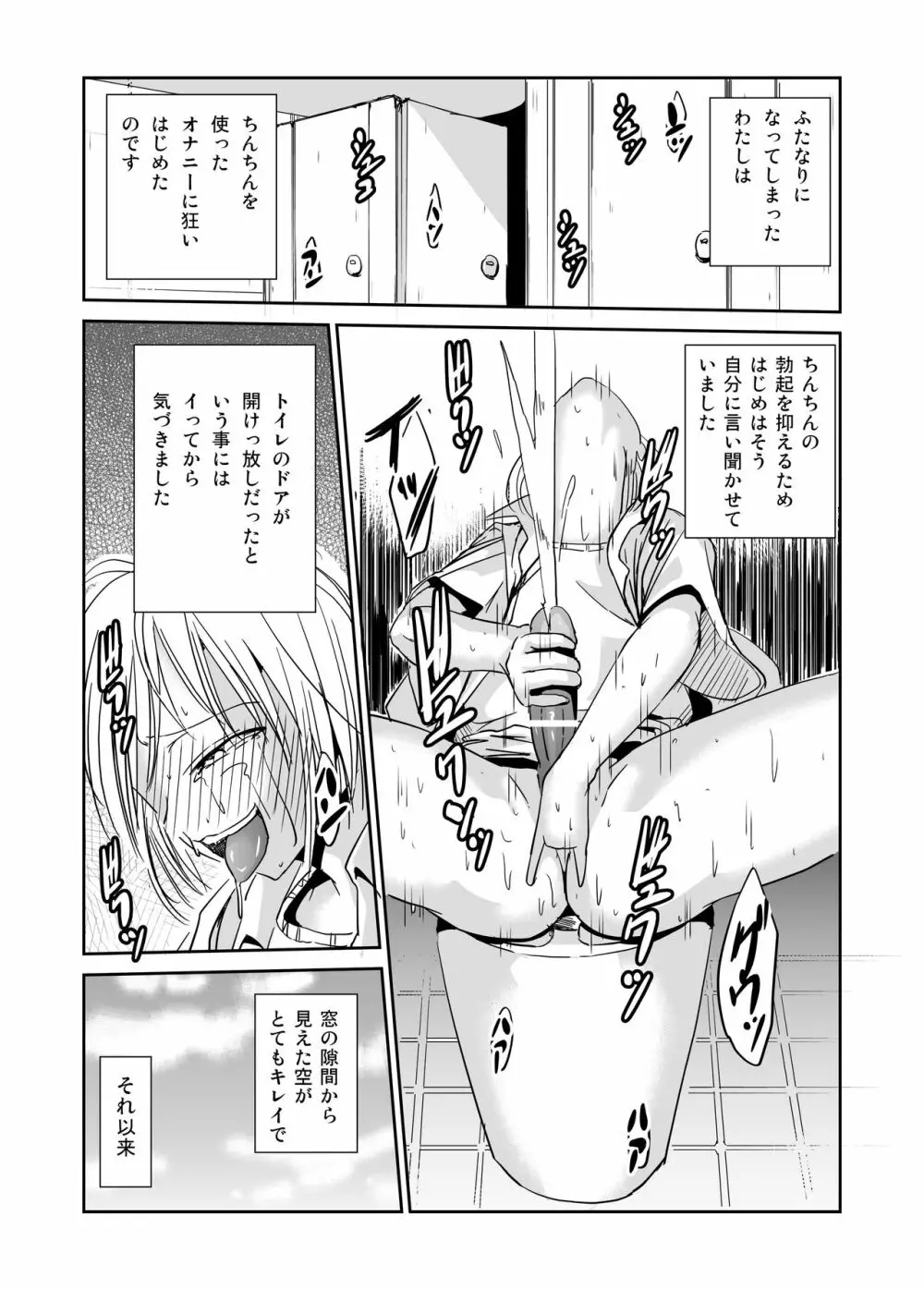 オナ狂いふたなり射精少女 Page.5