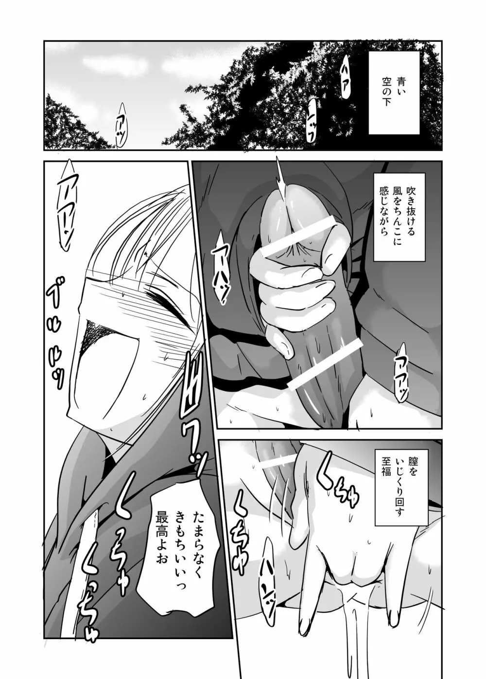 オナ狂いふたなり射精少女 Page.7