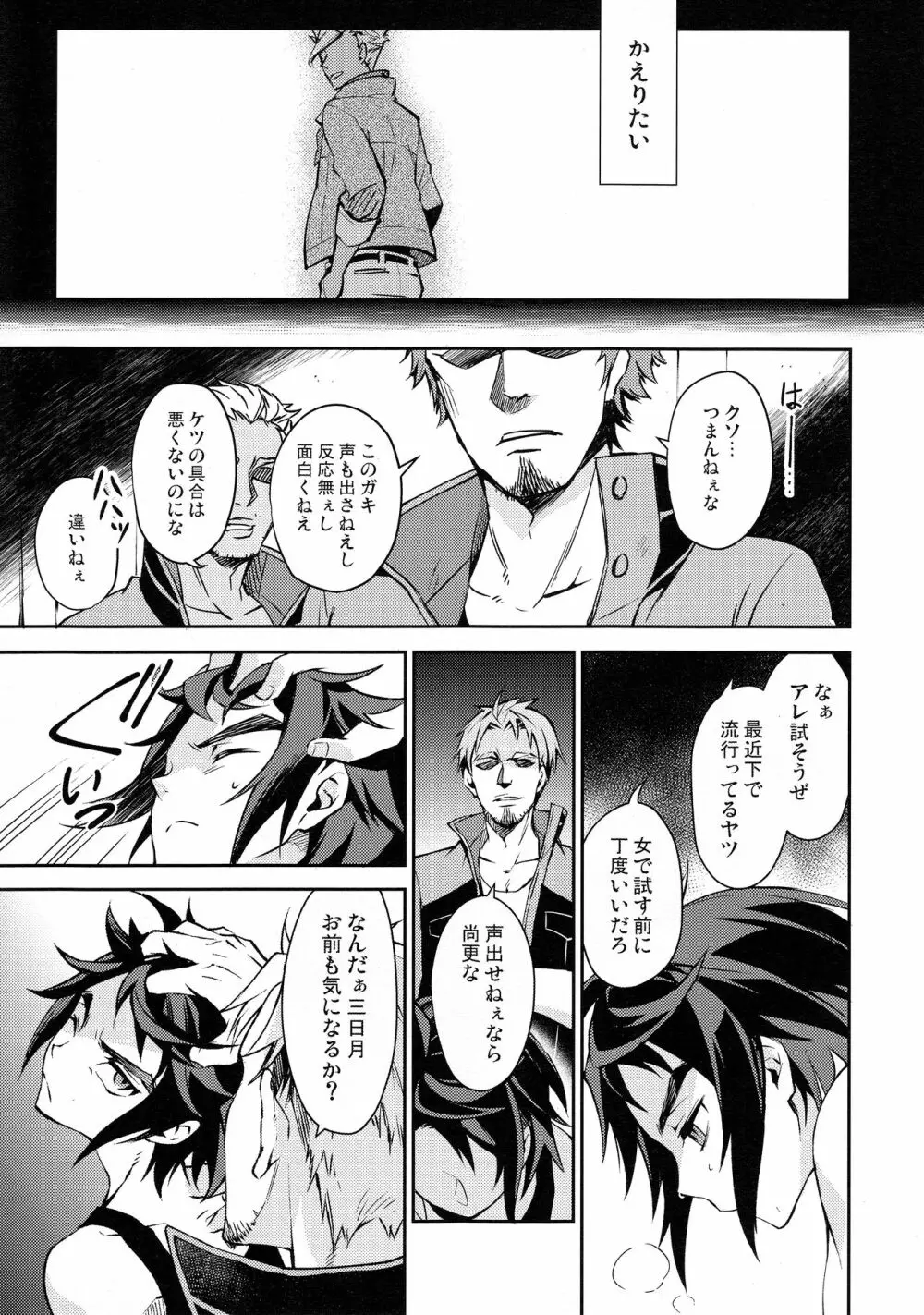 グレイハウンドの女神 Page.10