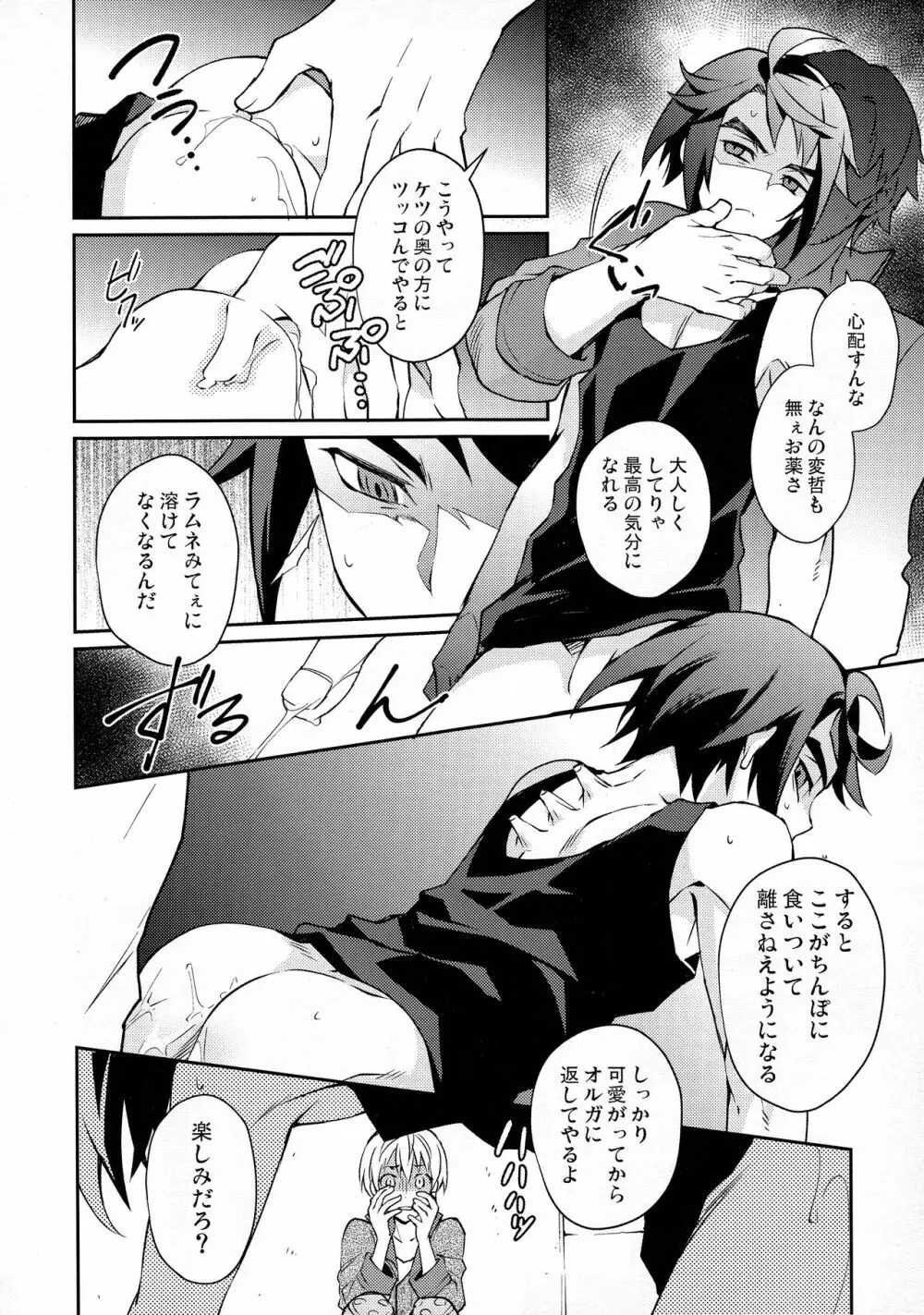 グレイハウンドの女神 Page.11