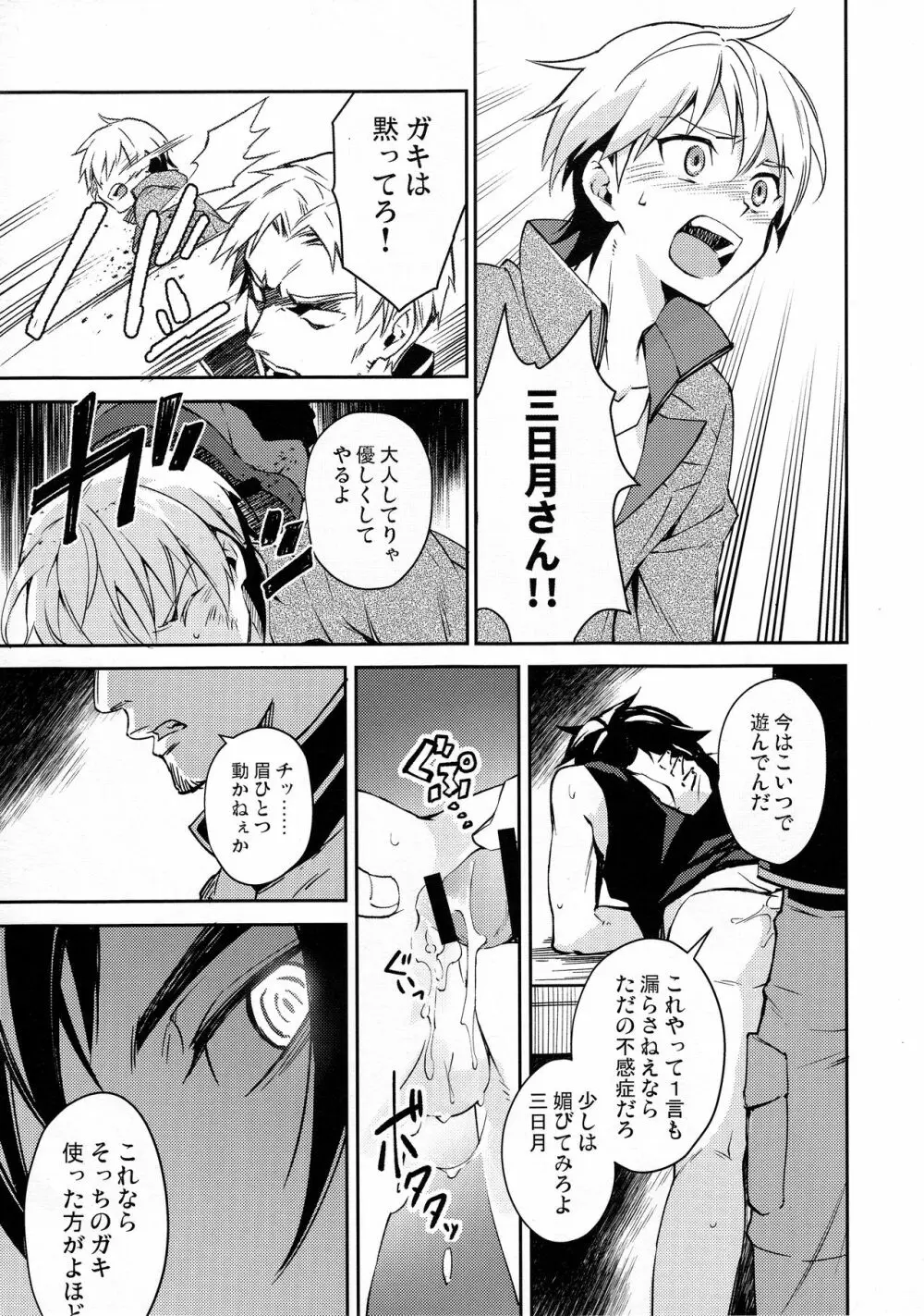 グレイハウンドの女神 Page.12