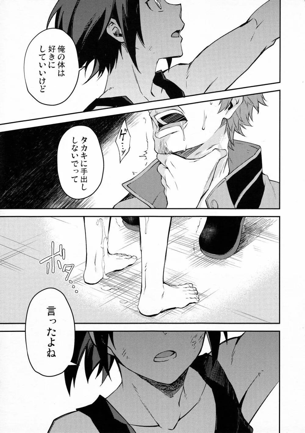 グレイハウンドの女神 Page.14