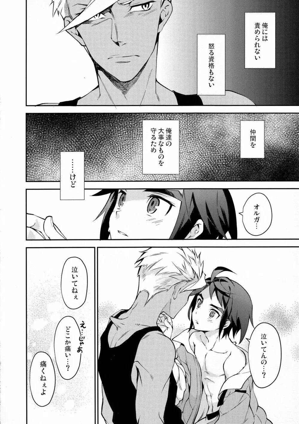 グレイハウンドの女神 Page.29