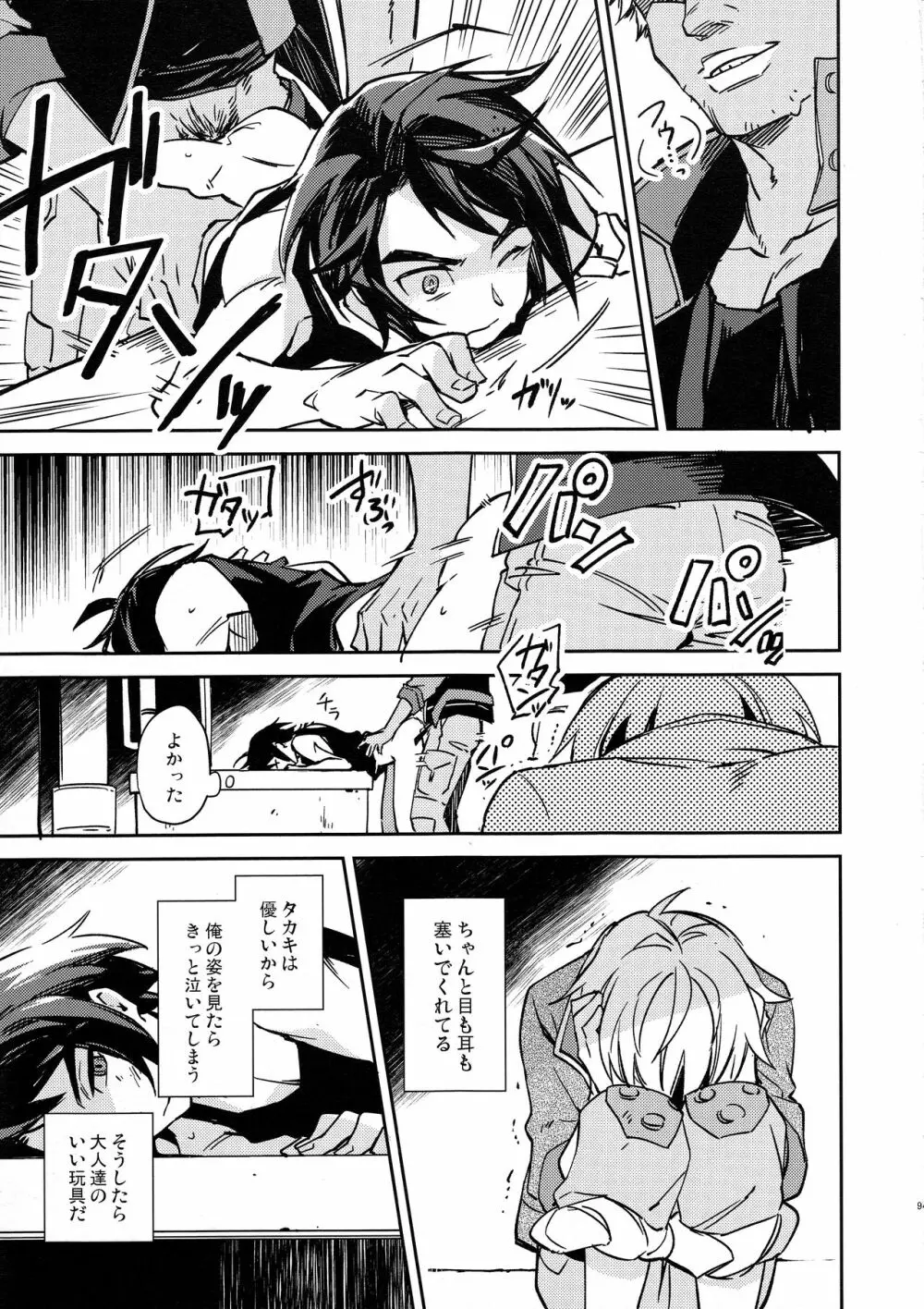 グレイハウンドの女神 Page.8