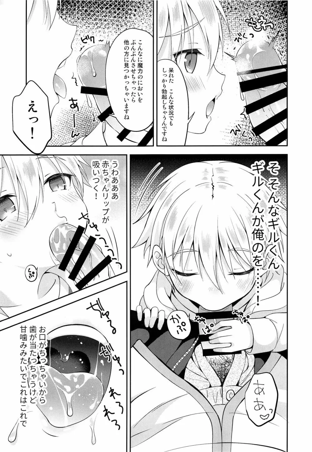 ギルくん様の躾けの時間 Page.10