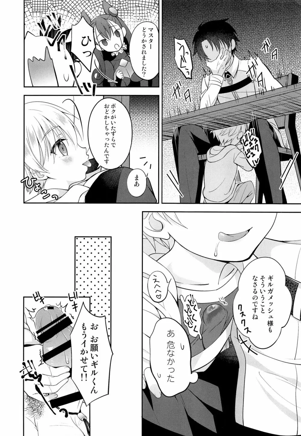 ギルくん様の躾けの時間 Page.11