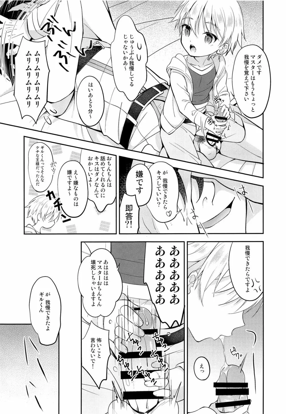 ギルくん様の躾けの時間 Page.12