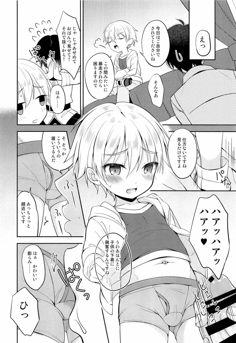 ギルくん様の躾けの時間 Page.15