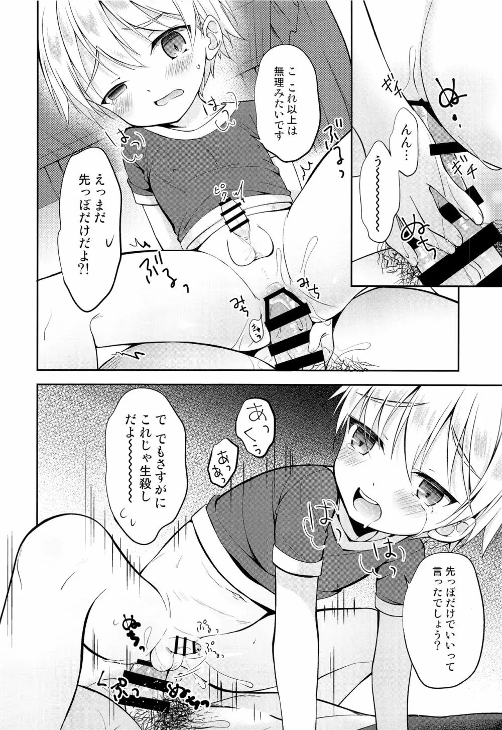 ギルくん様の躾けの時間 Page.19