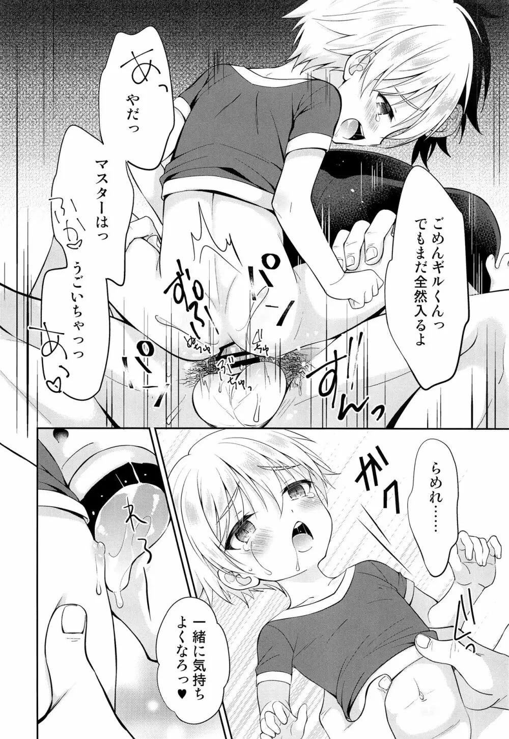 ギルくん様の躾けの時間 Page.21