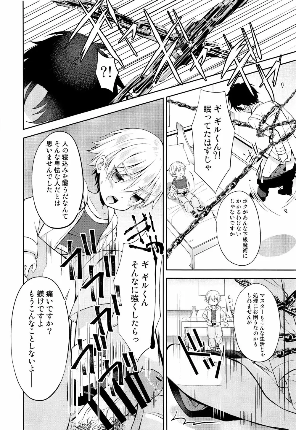 ギルくん様の躾けの時間 Page.3