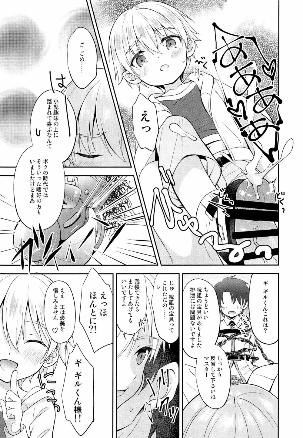 ギルくん様の躾けの時間 Page.4