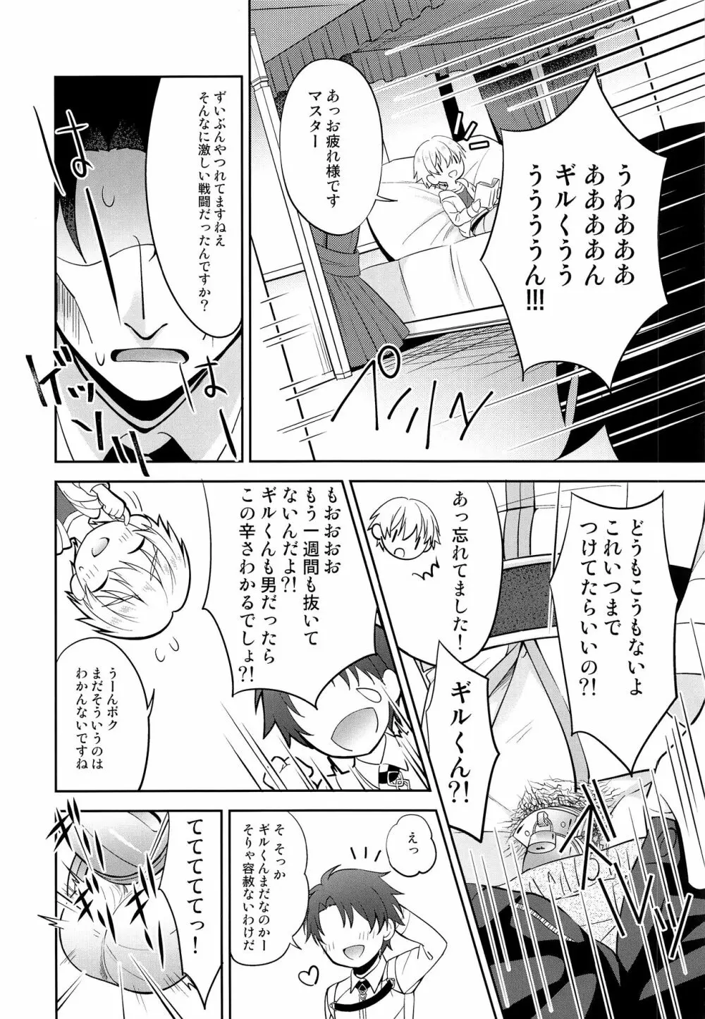 ギルくん様の躾けの時間 Page.5