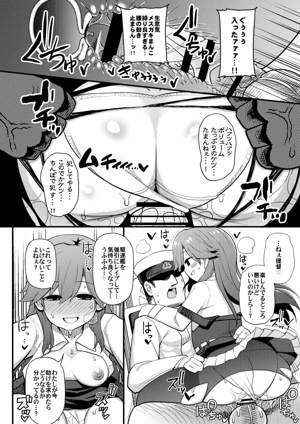 そんな挑発に誰がうおおおおッッッ!! Page.15