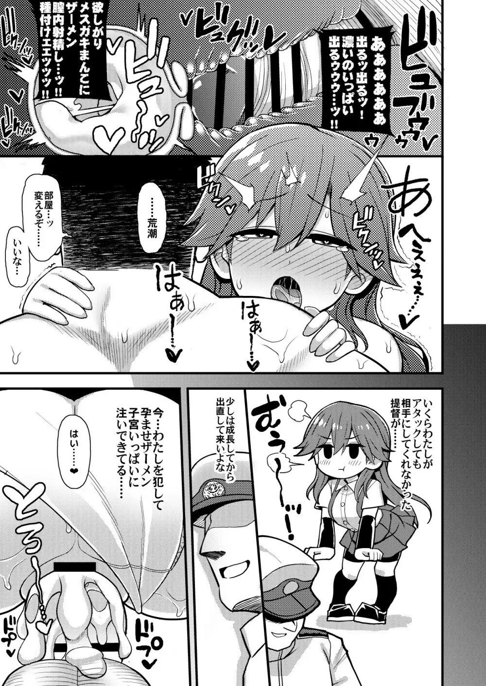 そんな挑発に誰がうおおおおッッッ!! Page.20