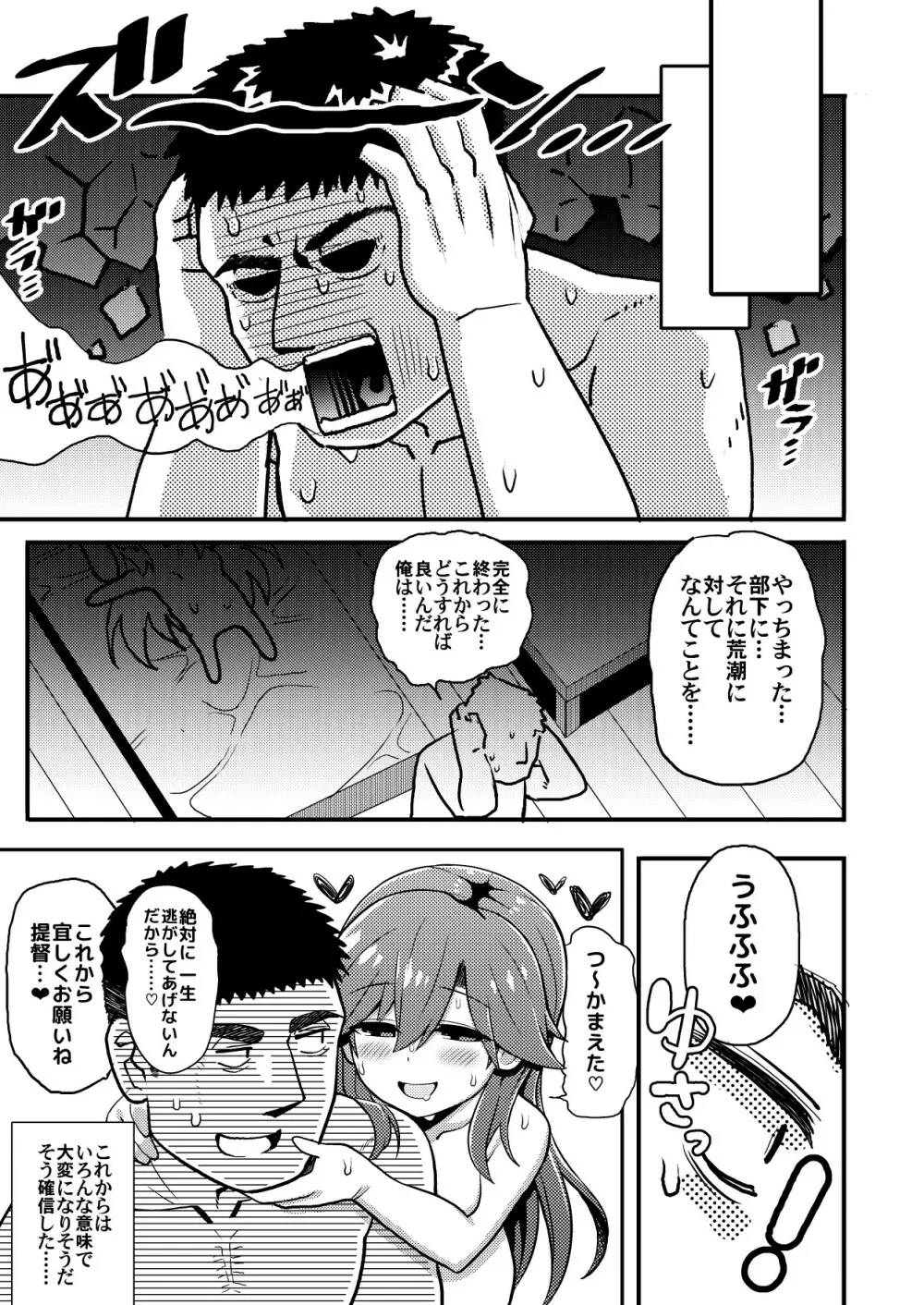 そんな挑発に誰がうおおおおッッッ!! Page.22