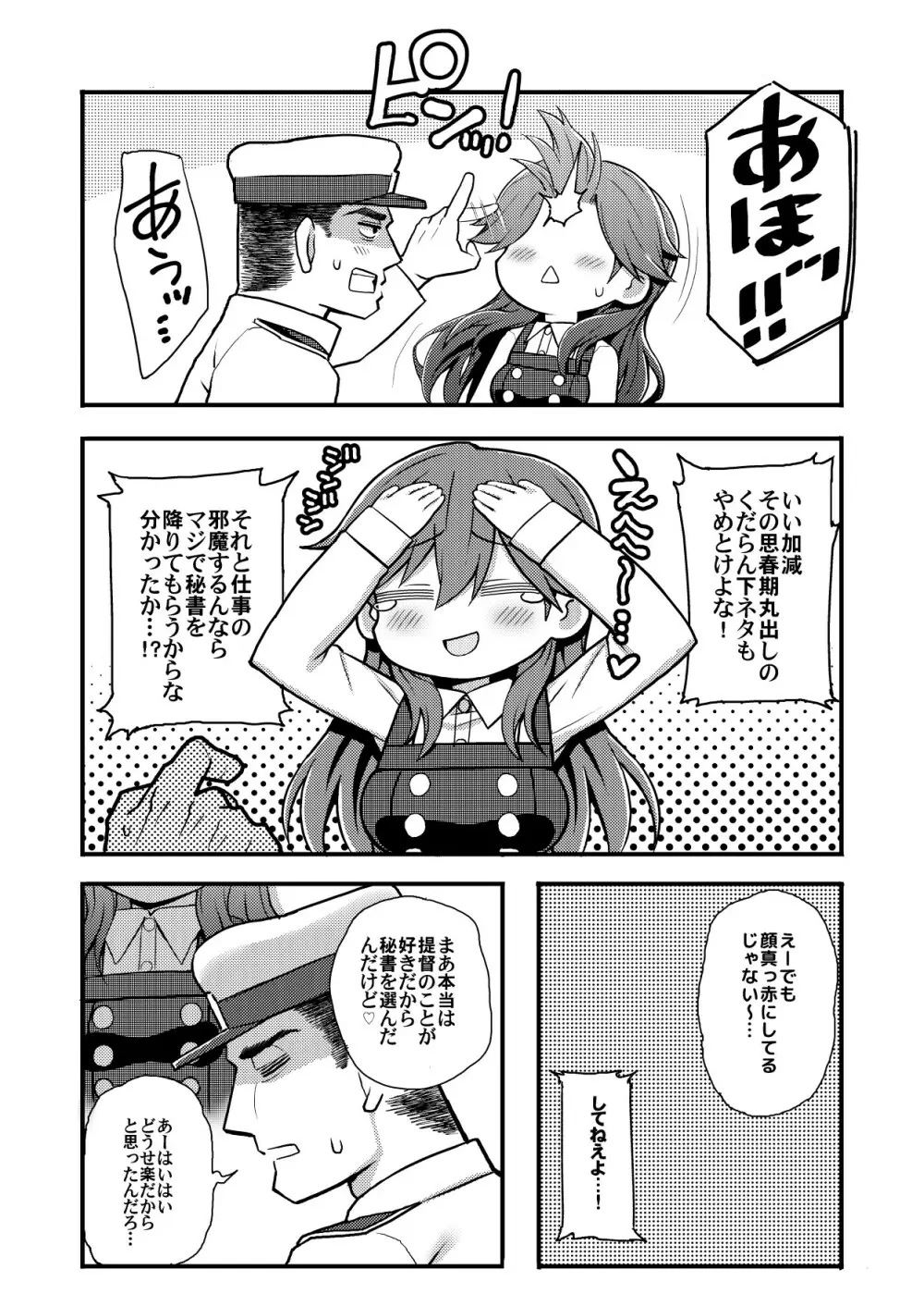 そんな挑発に誰がうおおおおッッッ!! Page.5