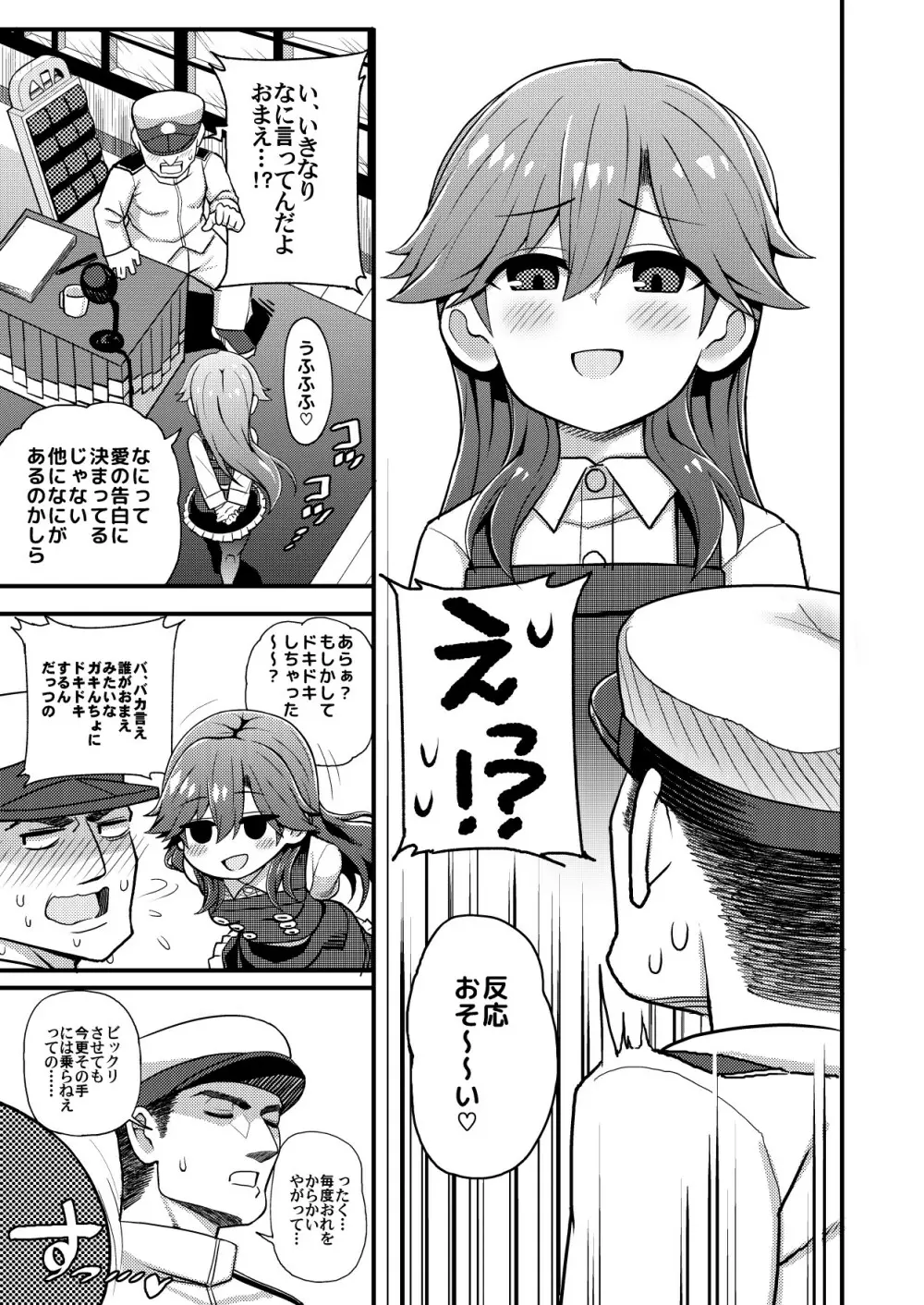 そんな挑発に誰がうおおおおッッッ!! Page.6