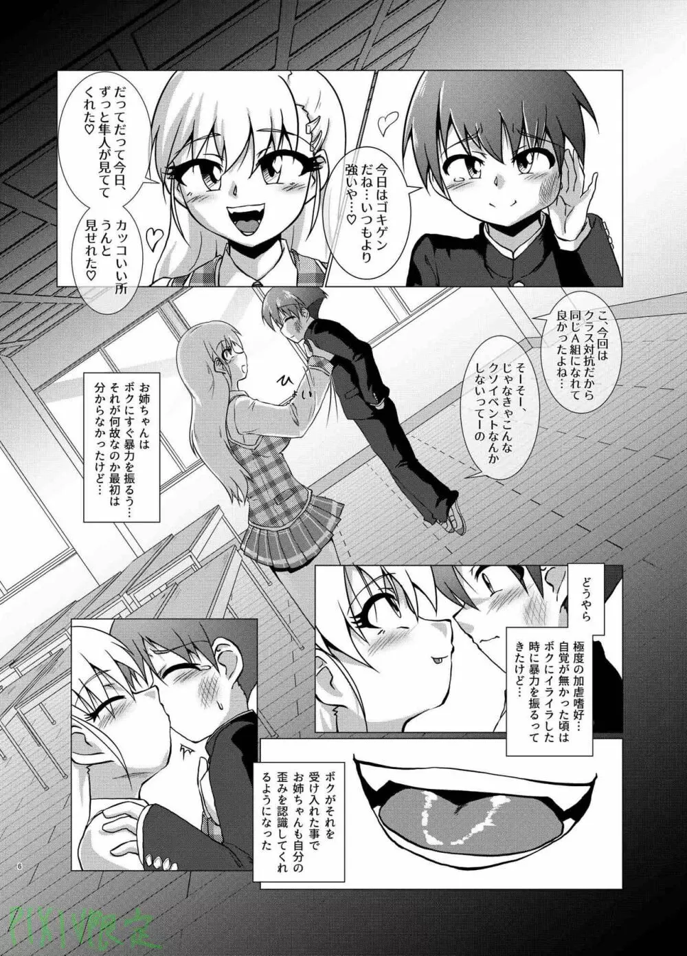 カミアネ Page.5