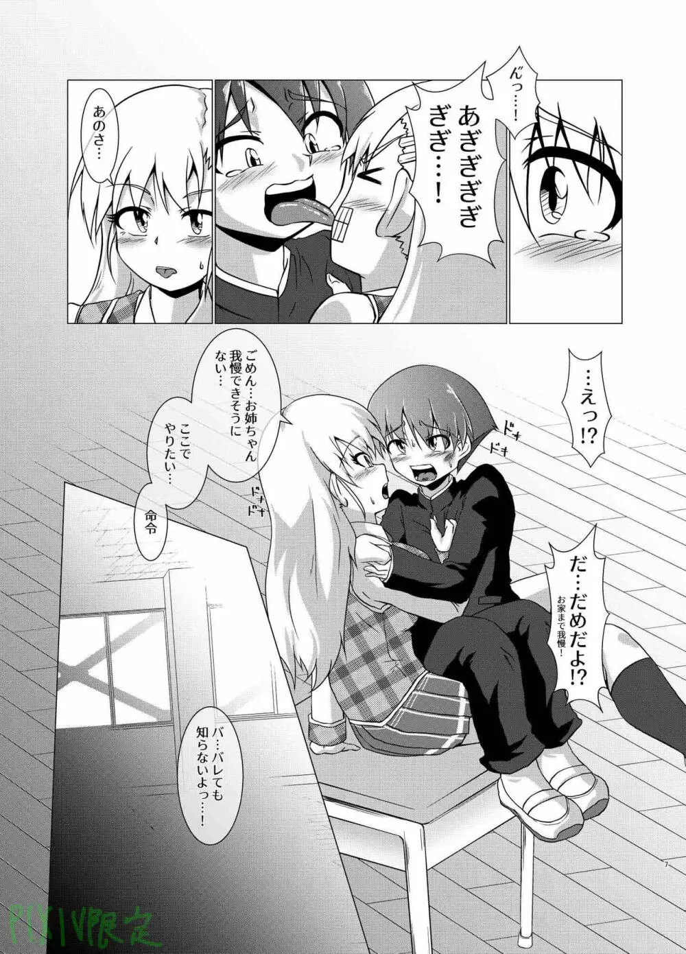 カミアネ Page.6