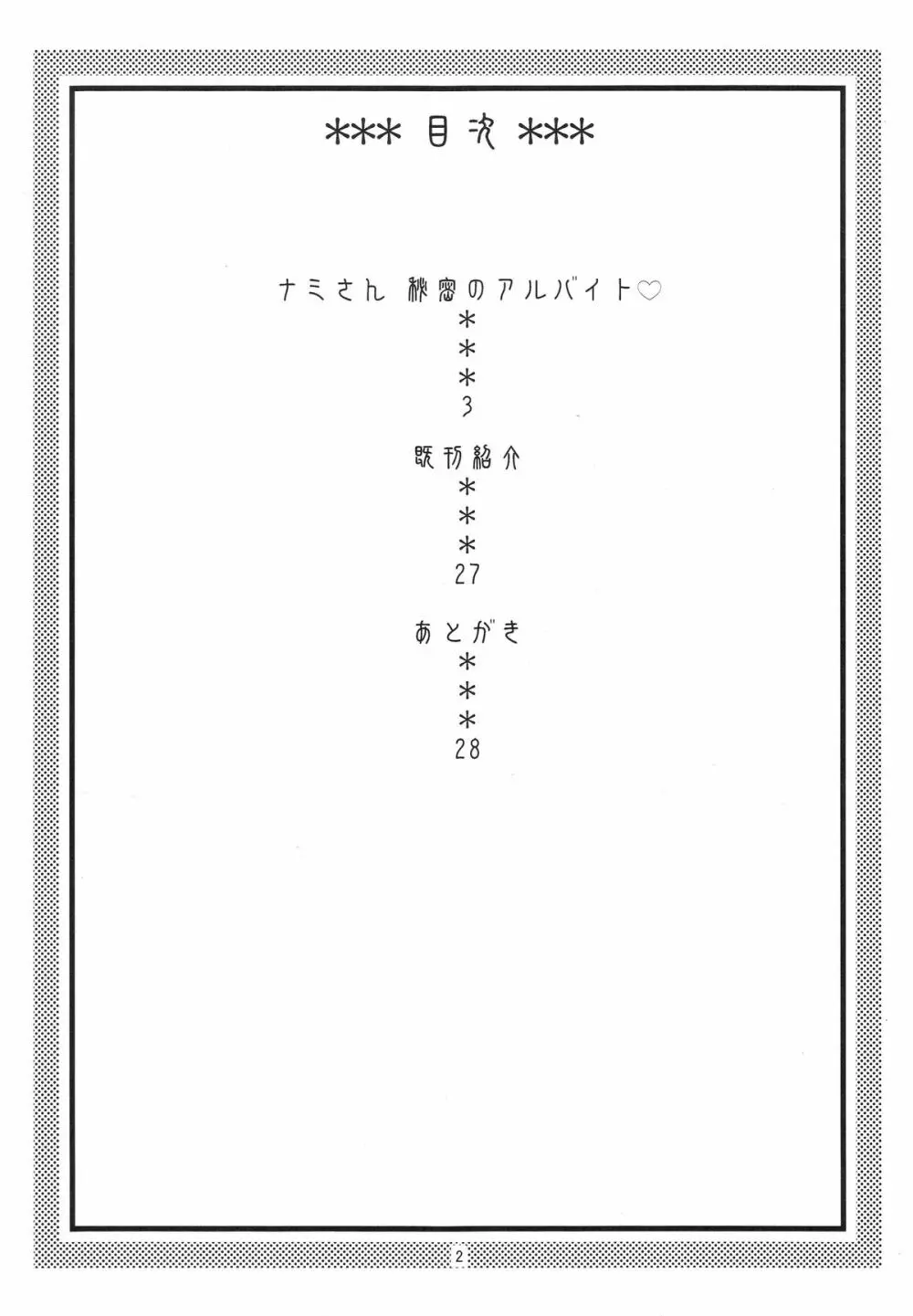 ナミの裏航海日誌4 Page.3