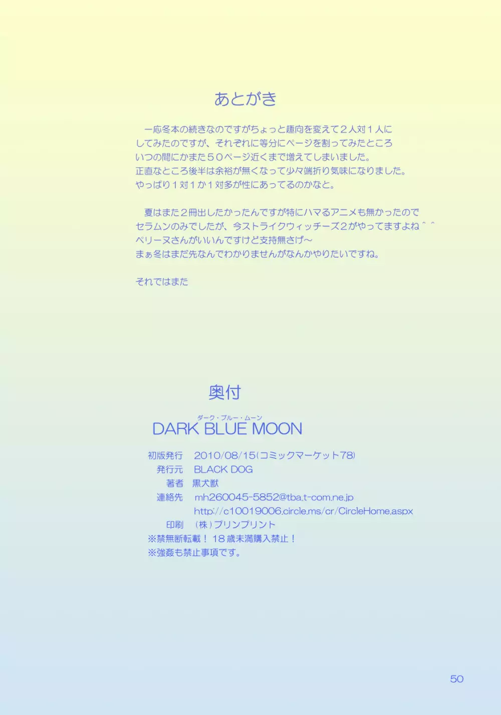 DARK BLUE MOON Page.49