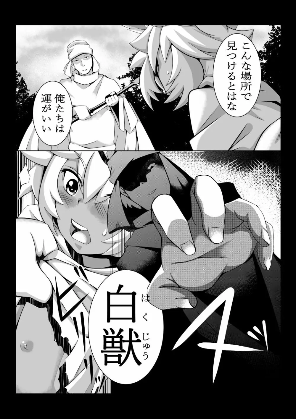 白獣 Page.3