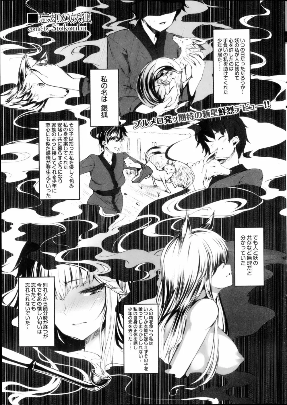 恋まぐわい ～忘却の妖狐～ Page.1
