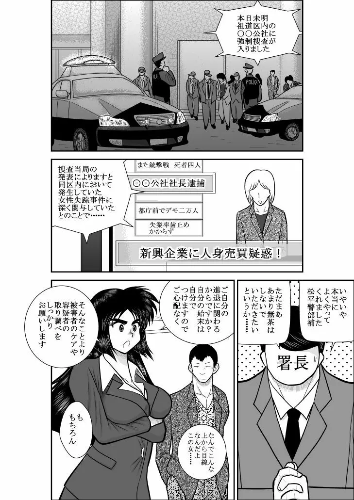 ヴァージン警部補姫子総集編 Page.11