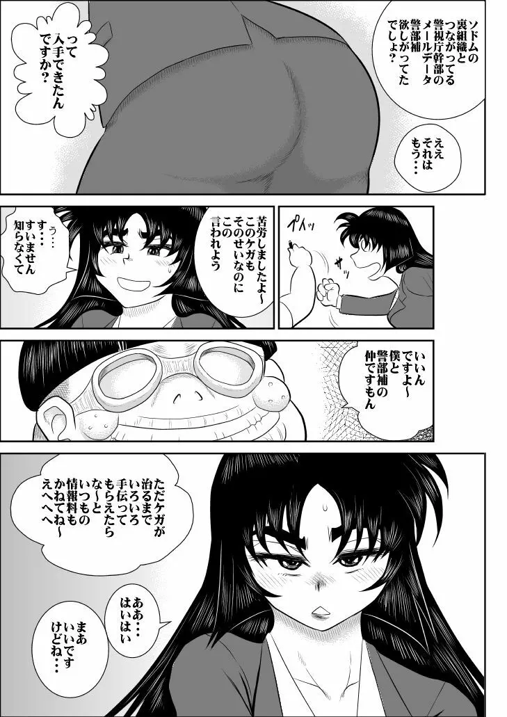 ヴァージン警部補姫子総集編 Page.126