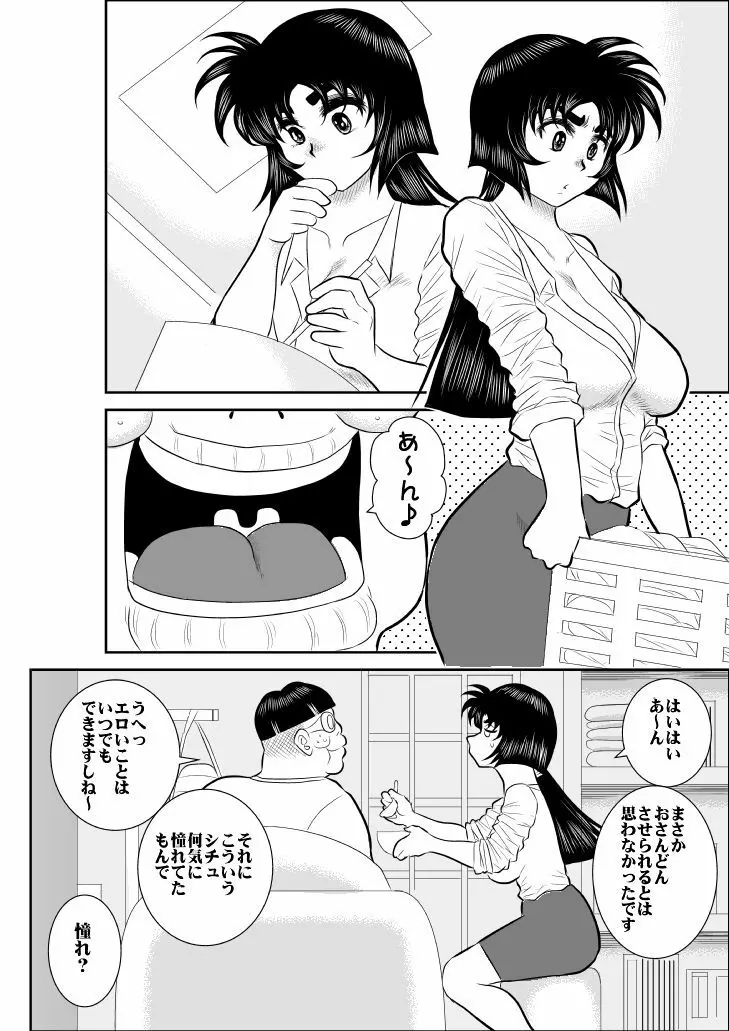 ヴァージン警部補姫子総集編 Page.127