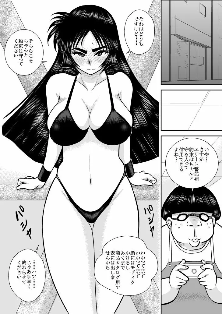 ヴァージン警部補姫子総集編 Page.13