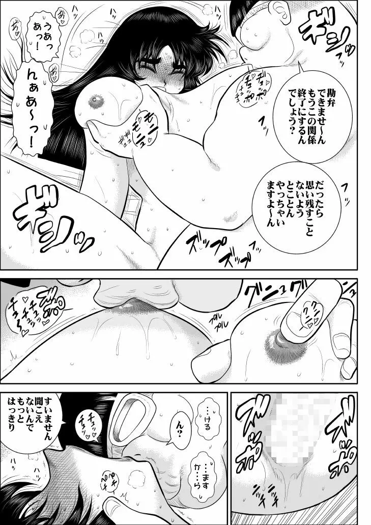 ヴァージン警部補姫子総集編 Page.154
