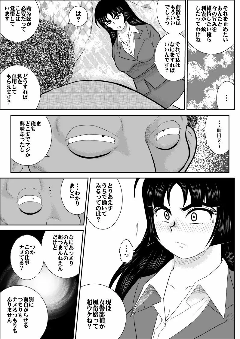 おんな警部補姫子 Page.10