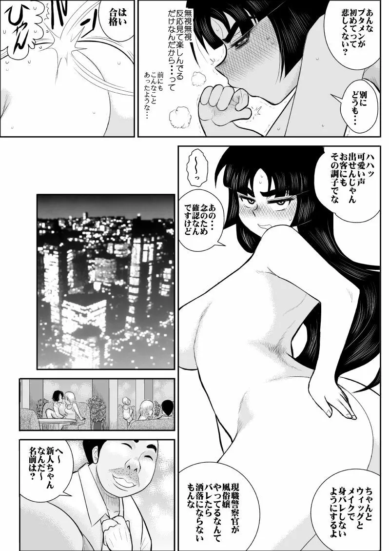 おんな警部補姫子 Page.16