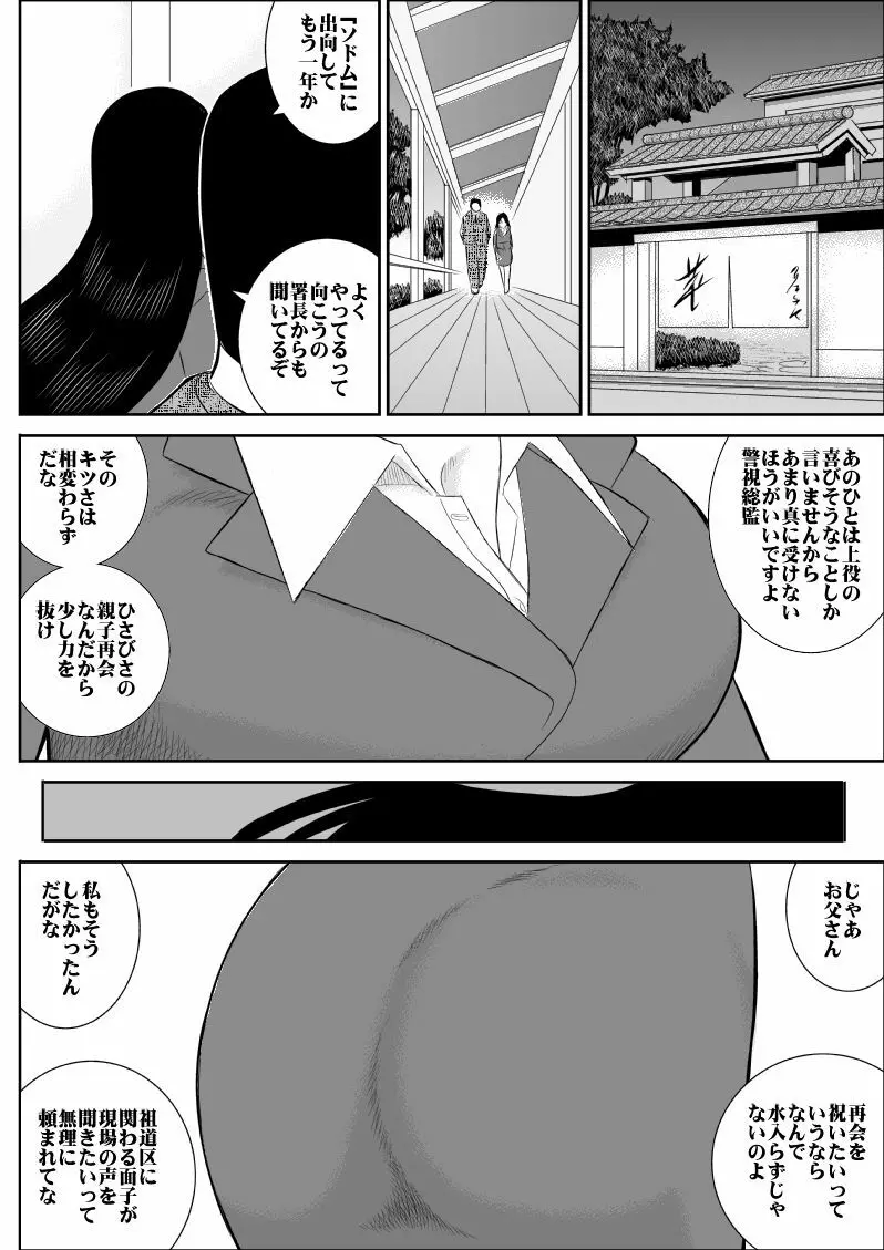 おんな警部補姫子 Page.3