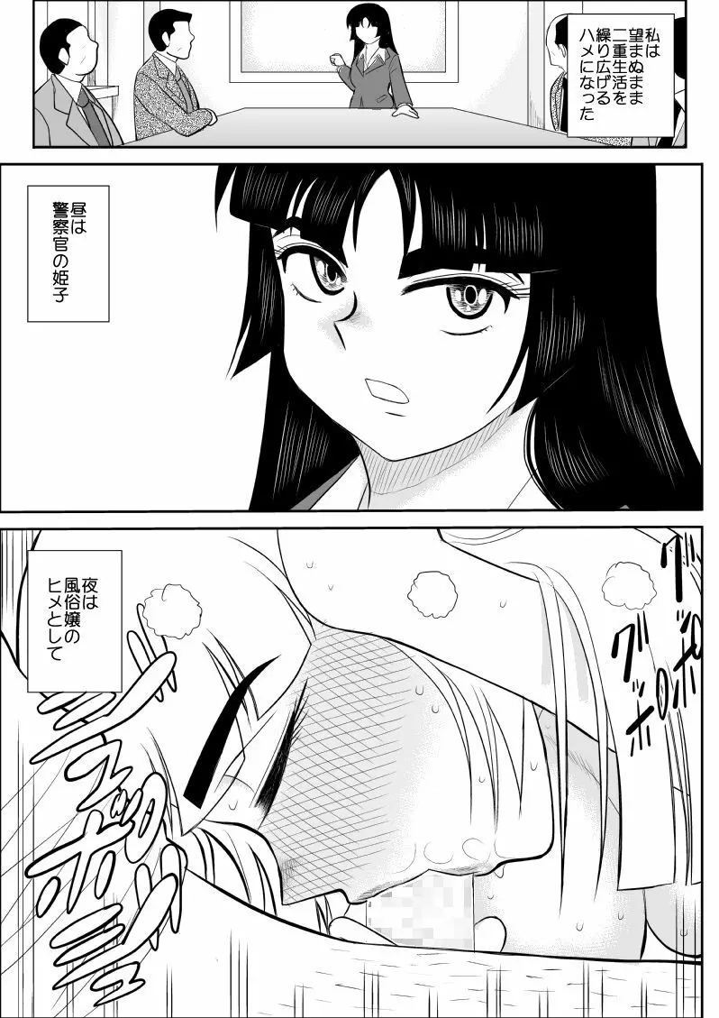 おんな警部補姫子 Page.32