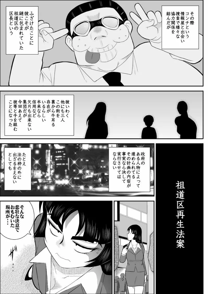 おんな警部補姫子 Page.6